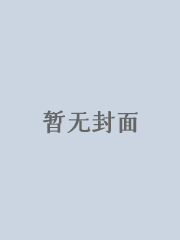 近身保镖(全)