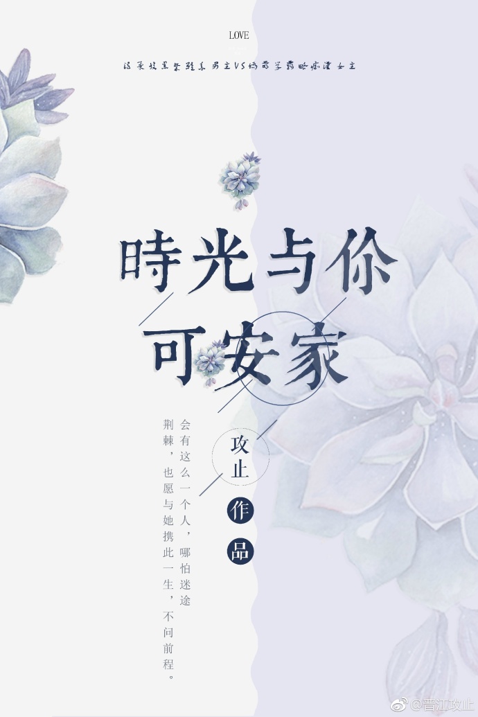 时光与你恰似正好