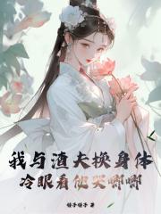 李闻昭桑眠