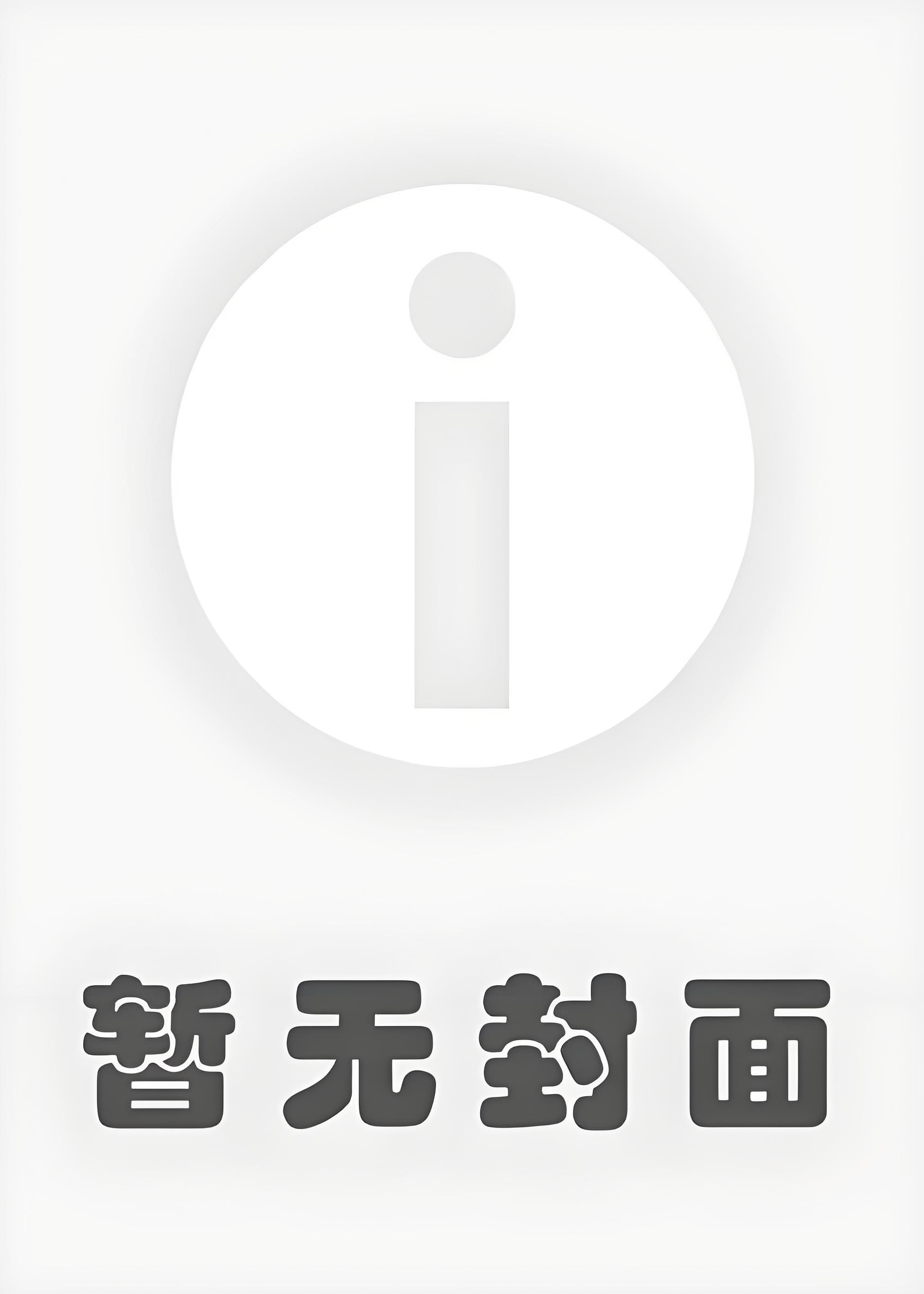 老婆拔我针管，让我给男助理煮醒酒汤程心怡陆沉宴