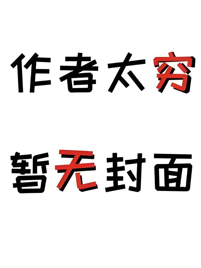 超神主播又来更新怪谈版本君不犯意尘梦